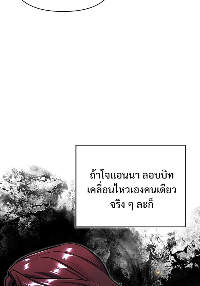 ศาสตราจารย์จำเป็นแห่งอะคาเดมี - หน้า 47