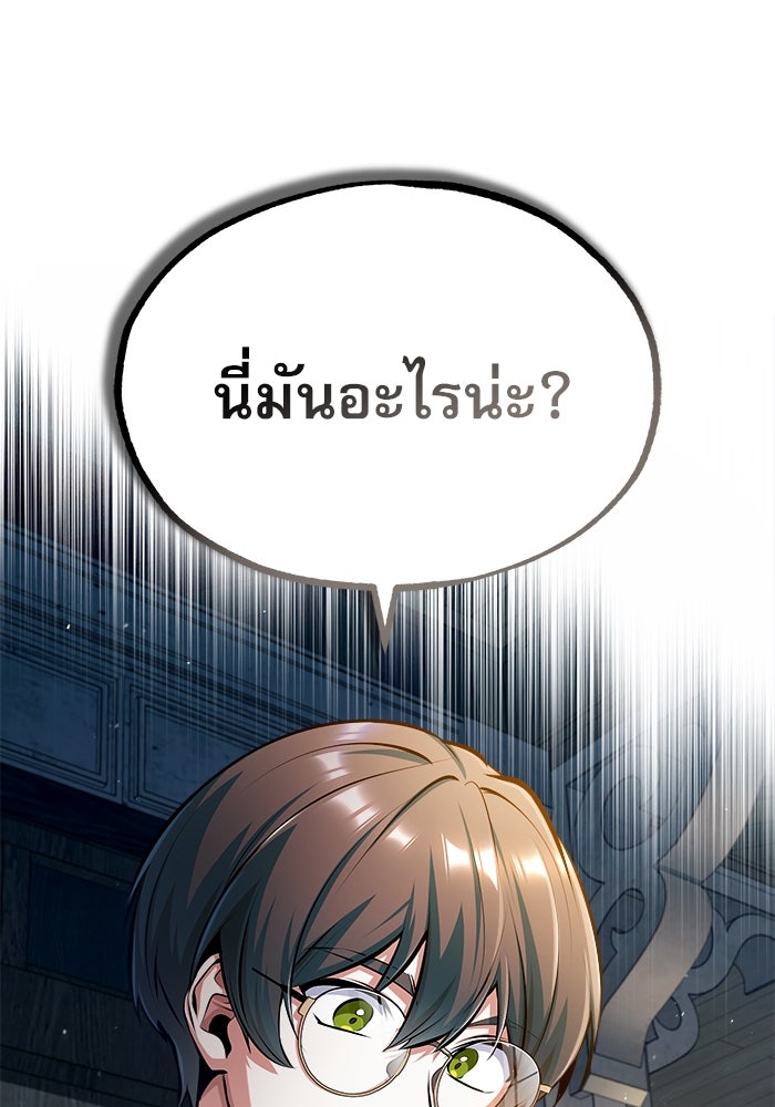 ศาสตราจารย์จำเป็นแห่งอะคาเดมี - หน้า 59