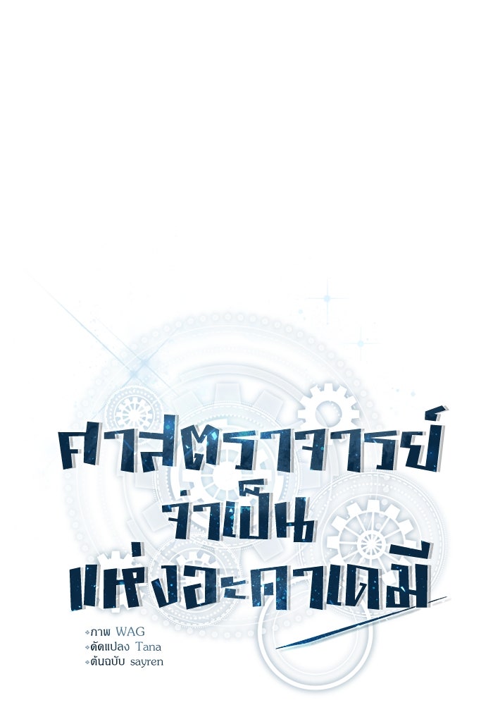 ศาสตราจารย์จำเป็นแห่งอะคาเดมี - หน้า 61