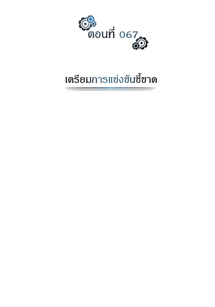 ศาสตราจารย์จำเป็นแห่งอะคาเดมี - หน้า 62