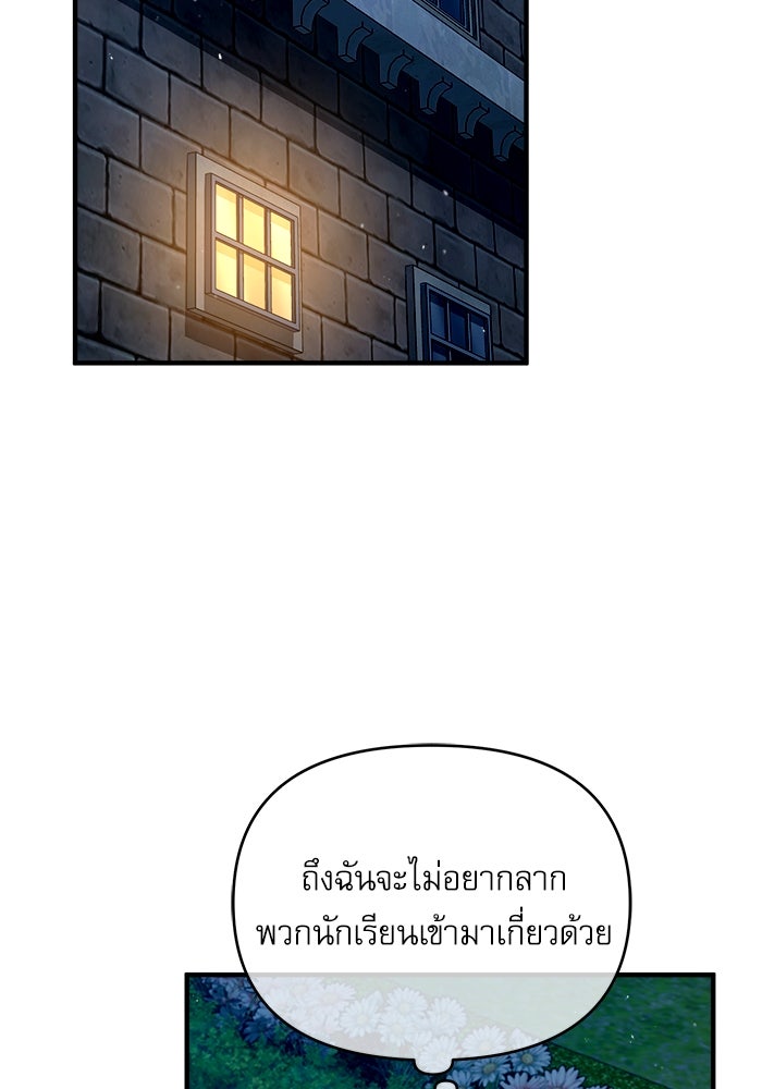 ศาสตราจารย์จำเป็นแห่งอะคาเดมี - หน้า 64