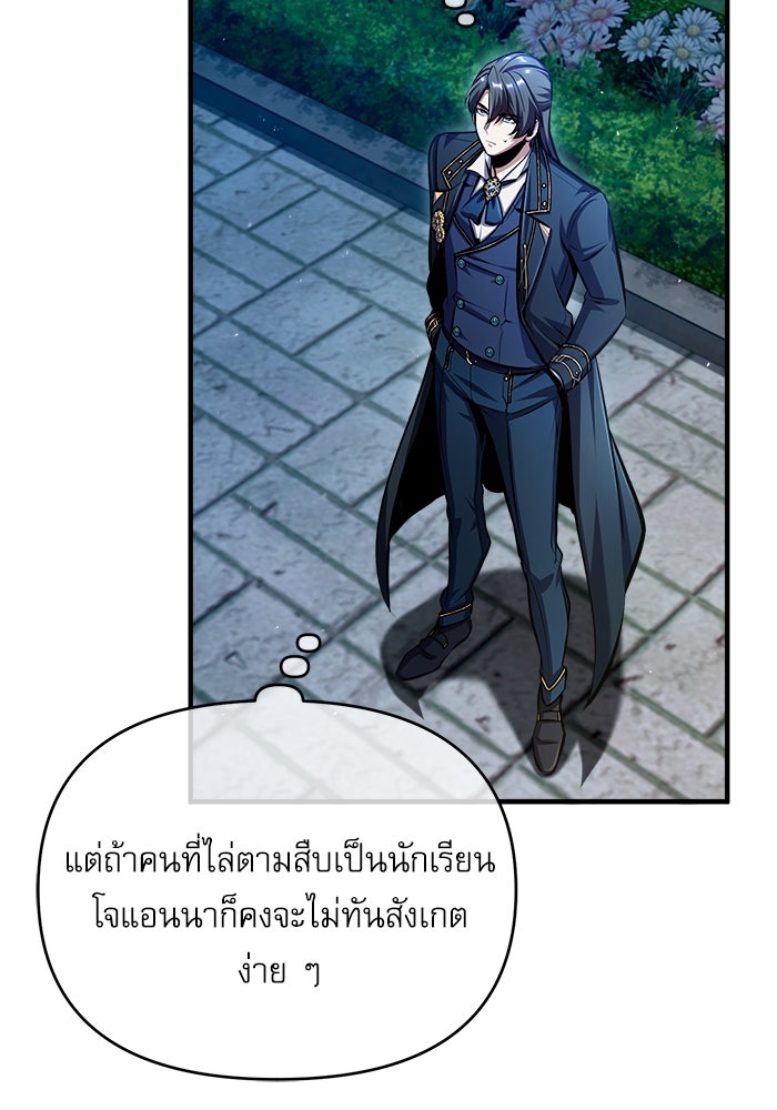 ศาสตราจารย์จำเป็นแห่งอะคาเดมี - หน้า 65
