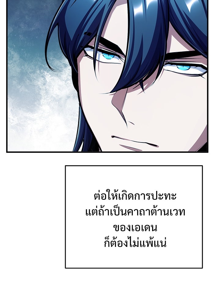 ศาสตราจารย์จำเป็นแห่งอะคาเดมี - หน้า 67