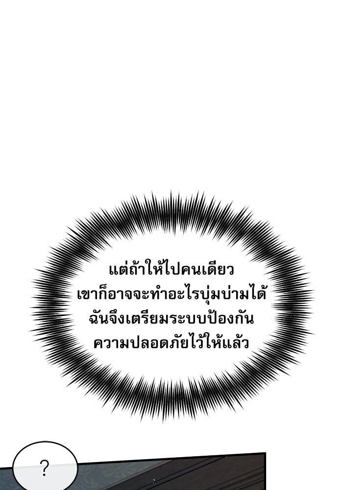 ศาสตราจารย์จำเป็นแห่งอะคาเดมี - หน้า 68