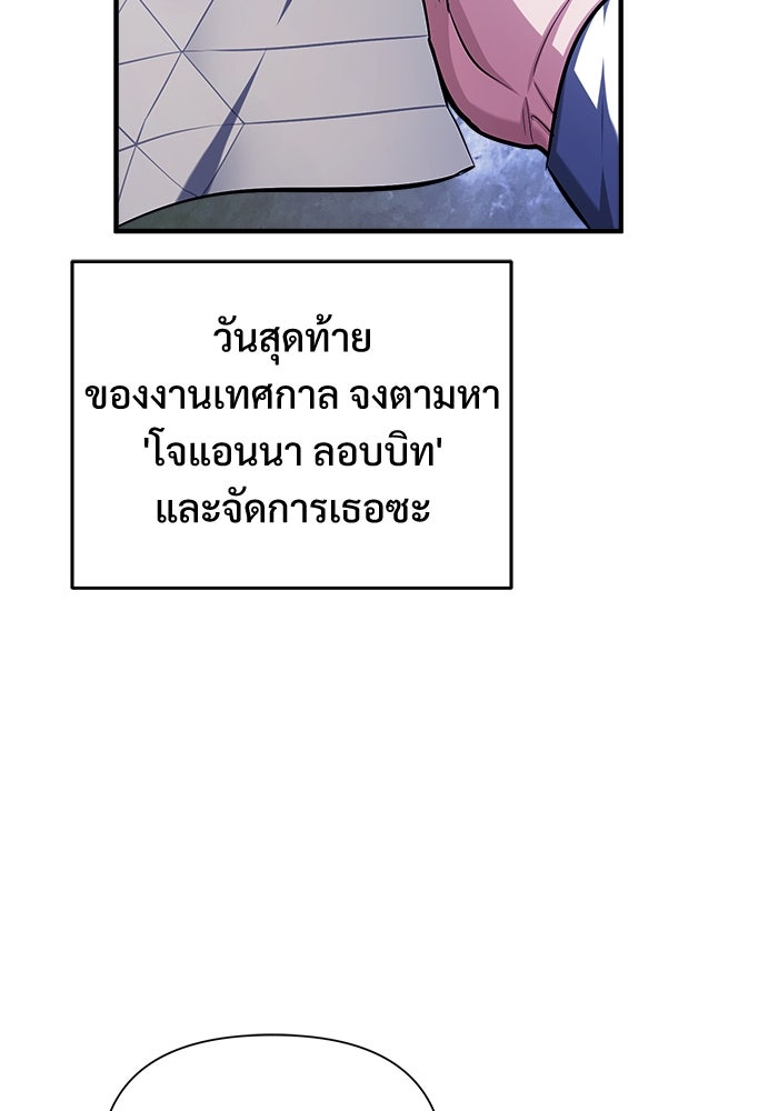 ศาสตราจารย์จำเป็นแห่งอะคาเดมี - หน้า 75