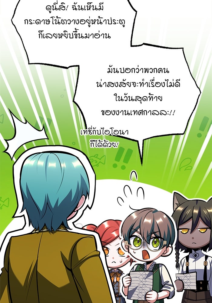 ศาสตราจารย์จำเป็นแห่งอะคาเดมี - หน้า 93