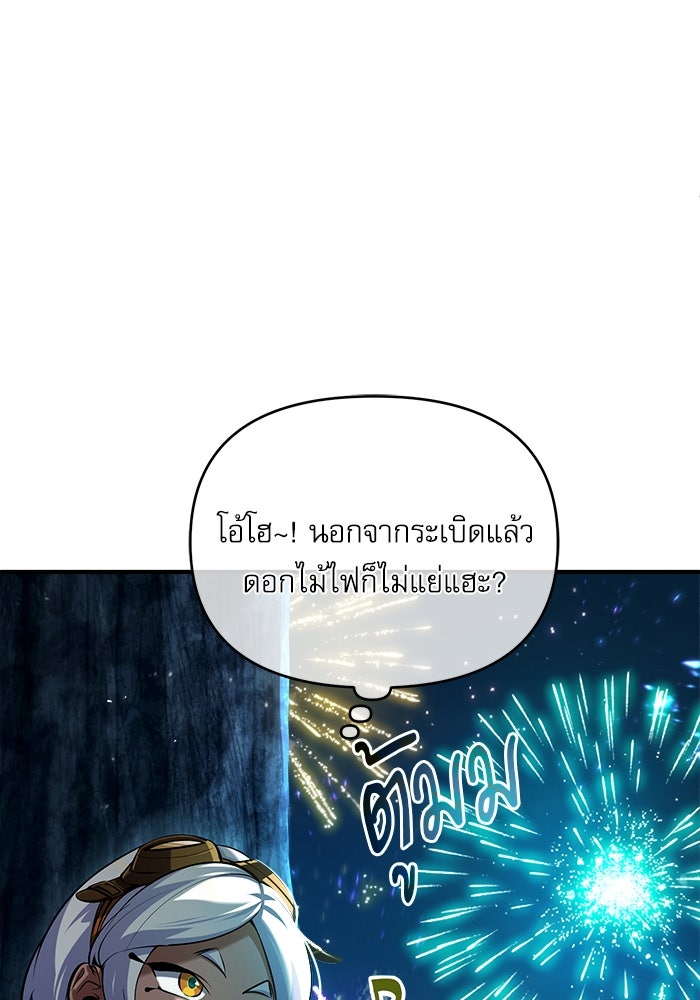ศาสตราจารย์จำเป็นแห่งอะคาเดมี - หน้า 102