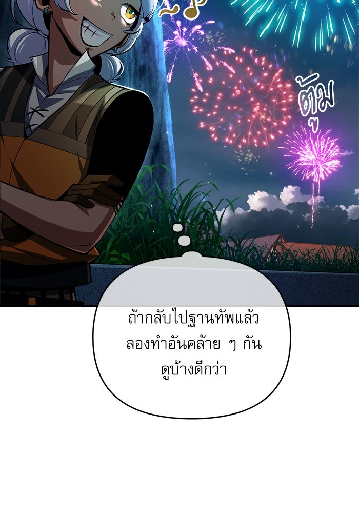 ศาสตราจารย์จำเป็นแห่งอะคาเดมี - หน้า 103