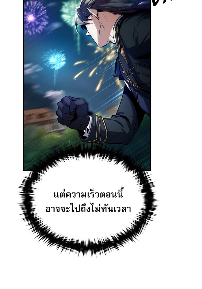 ศาสตราจารย์จำเป็นแห่งอะคาเดมี - หน้า 105