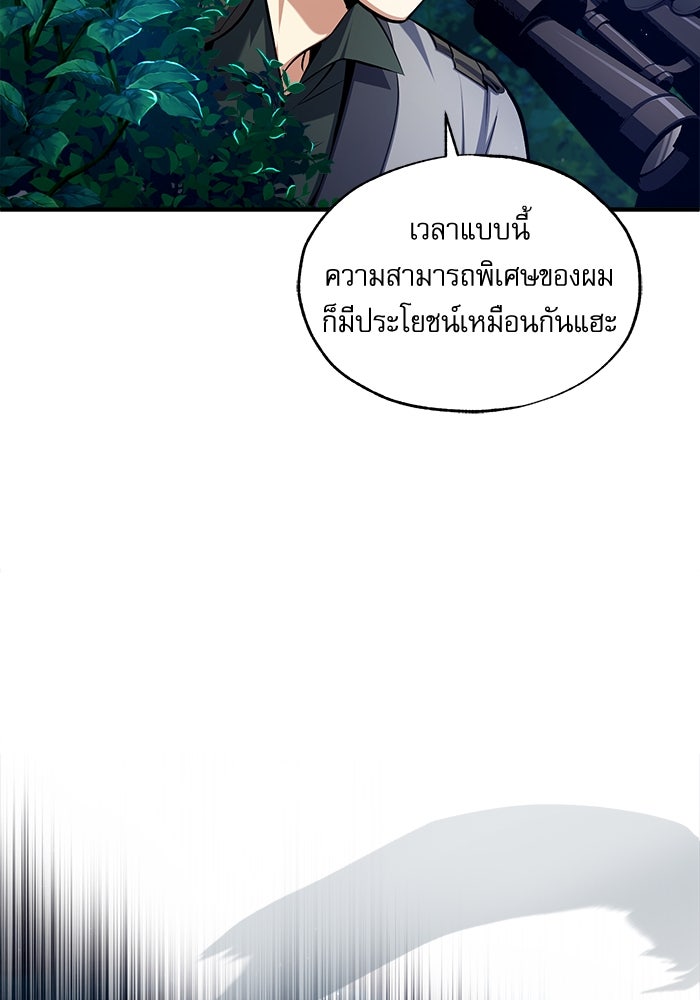 ศาสตราจารย์จำเป็นแห่งอะคาเดมี - หน้า 21