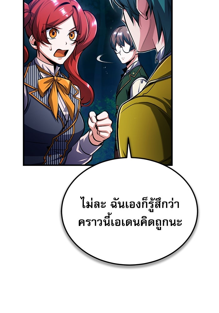ศาสตราจารย์จำเป็นแห่งอะคาเดมี - หน้า 30