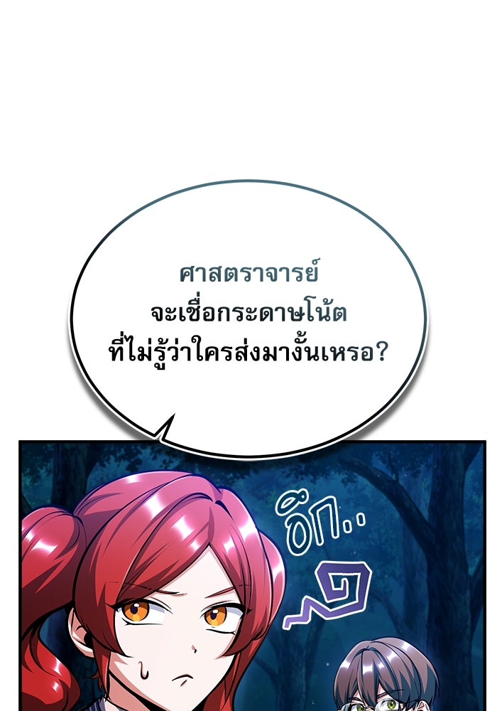 ศาสตราจารย์จำเป็นแห่งอะคาเดมี - หน้า 32