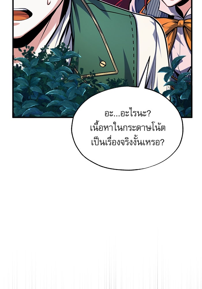 ศาสตราจารย์จำเป็นแห่งอะคาเดมี - หน้า 43