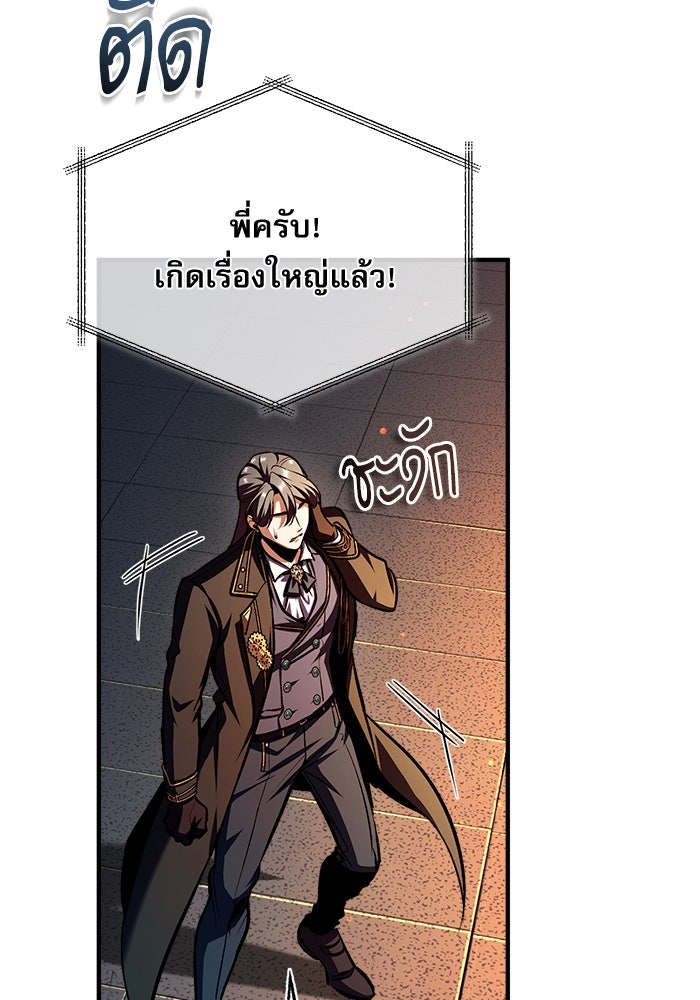 ศาสตราจารย์จำเป็นแห่งอะคาเดมี - หน้า 87