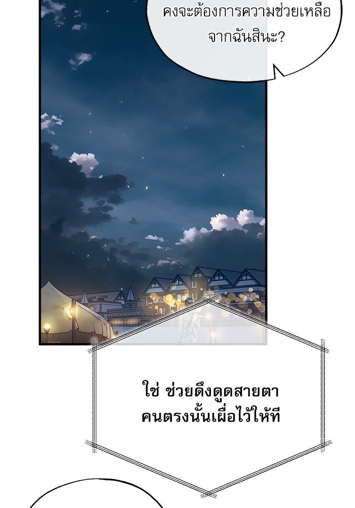ศาสตราจารย์จำเป็นแห่งอะคาเดมี - หน้า 95