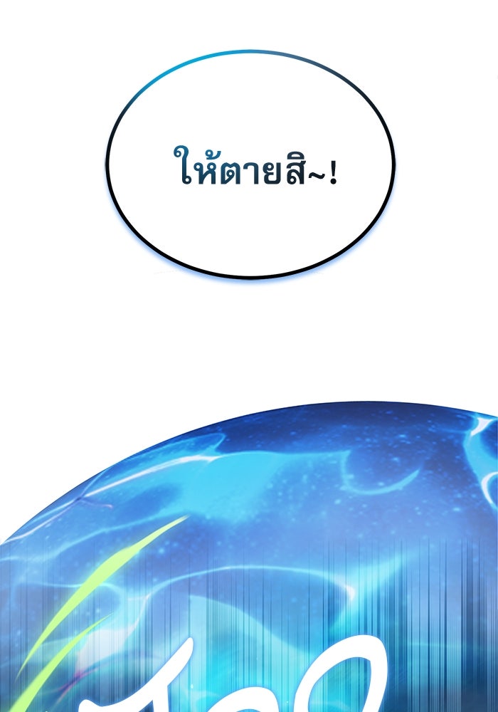 ศาสตราจารย์จำเป็นแห่งอะคาเดมี - หน้า 105