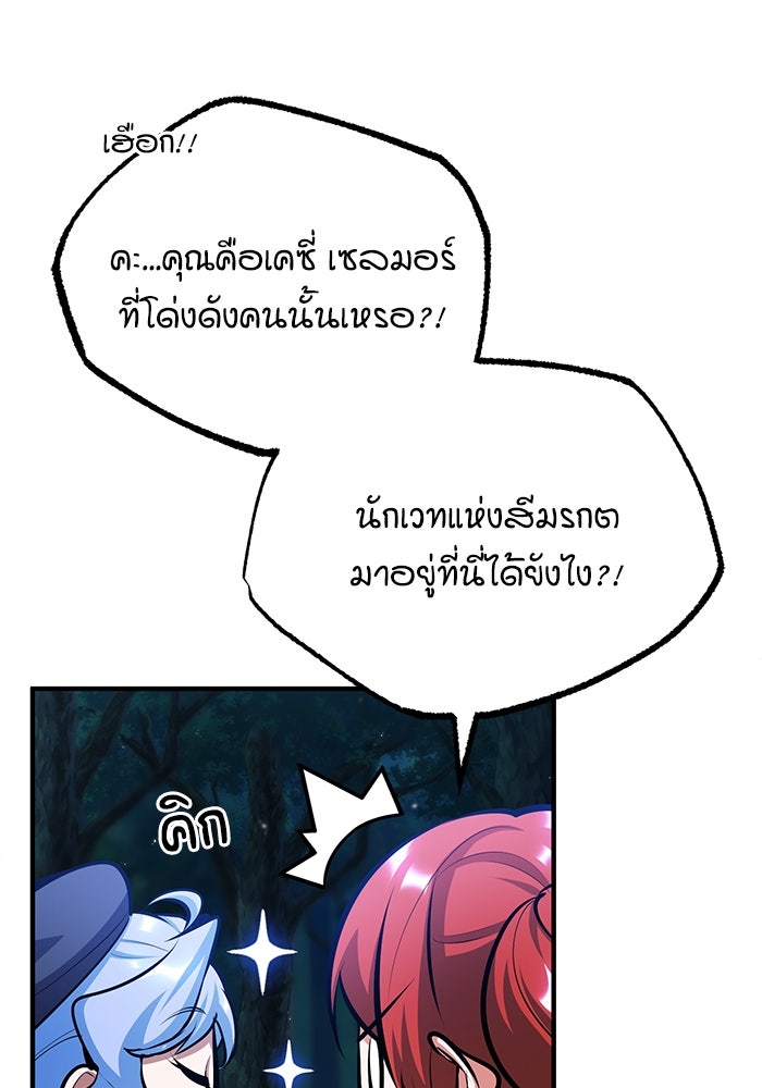 ศาสตราจารย์จำเป็นแห่งอะคาเดมี - หน้า 110