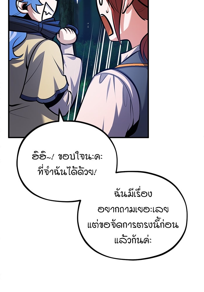 ศาสตราจารย์จำเป็นแห่งอะคาเดมี - หน้า 111