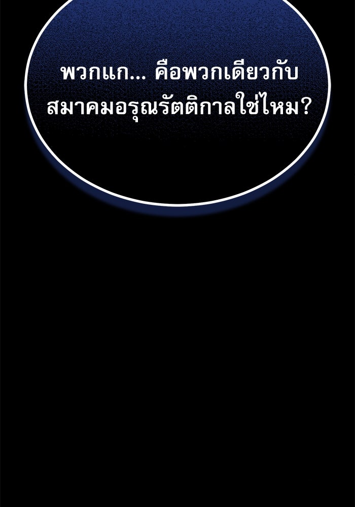 ศาสตราจารย์จำเป็นแห่งอะคาเดมี - หน้า 114