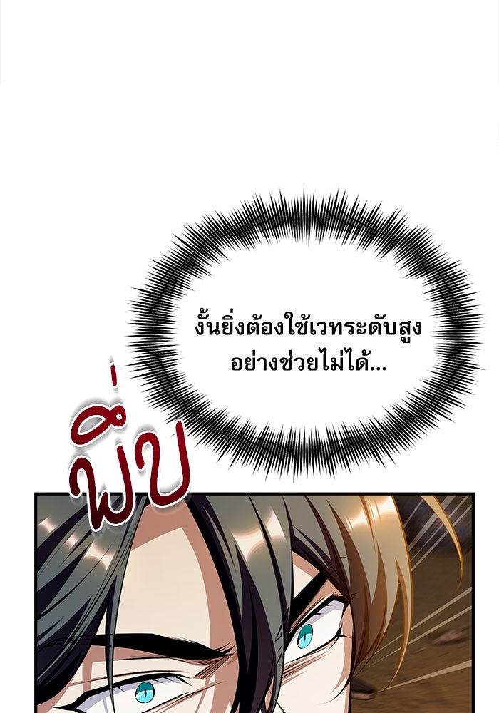 ศาสตราจารย์จำเป็นแห่งอะคาเดมี - หน้า 118