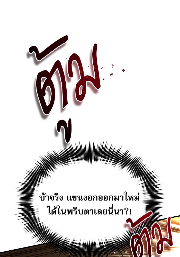 ศาสตราจารย์จำเป็นแห่งอะคาเดมี - หน้า 124