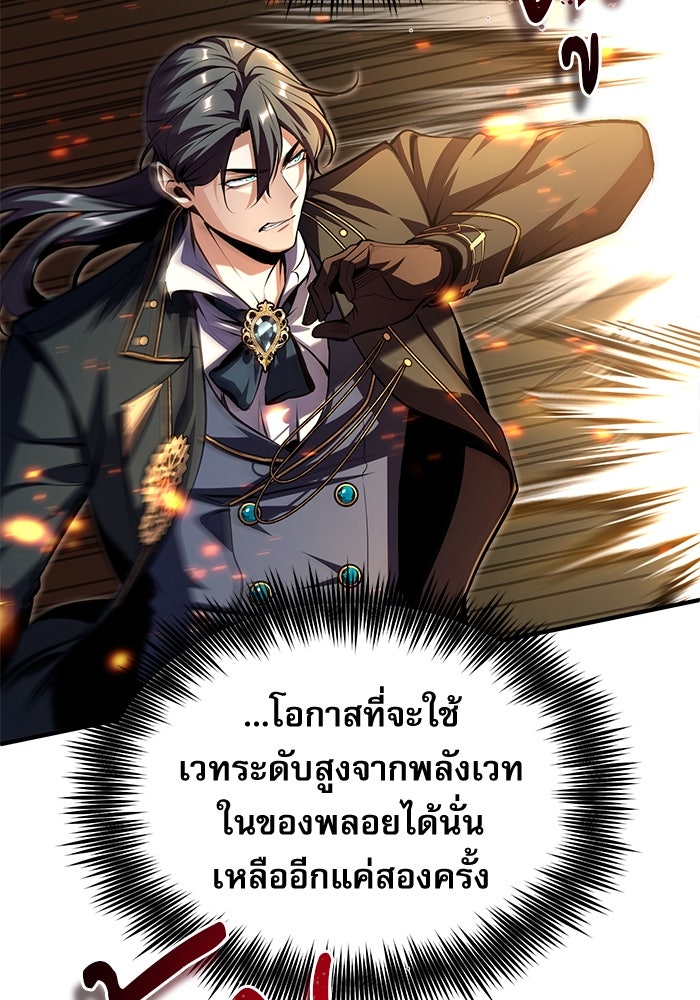 ศาสตราจารย์จำเป็นแห่งอะคาเดมี - หน้า 125