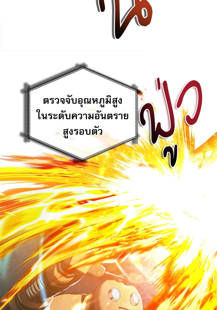 ศาสตราจารย์จำเป็นแห่งอะคาเดมี - หน้า 54