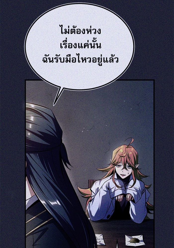 ศาสตราจารย์จำเป็นแห่งอะคาเดมี - หน้า 67