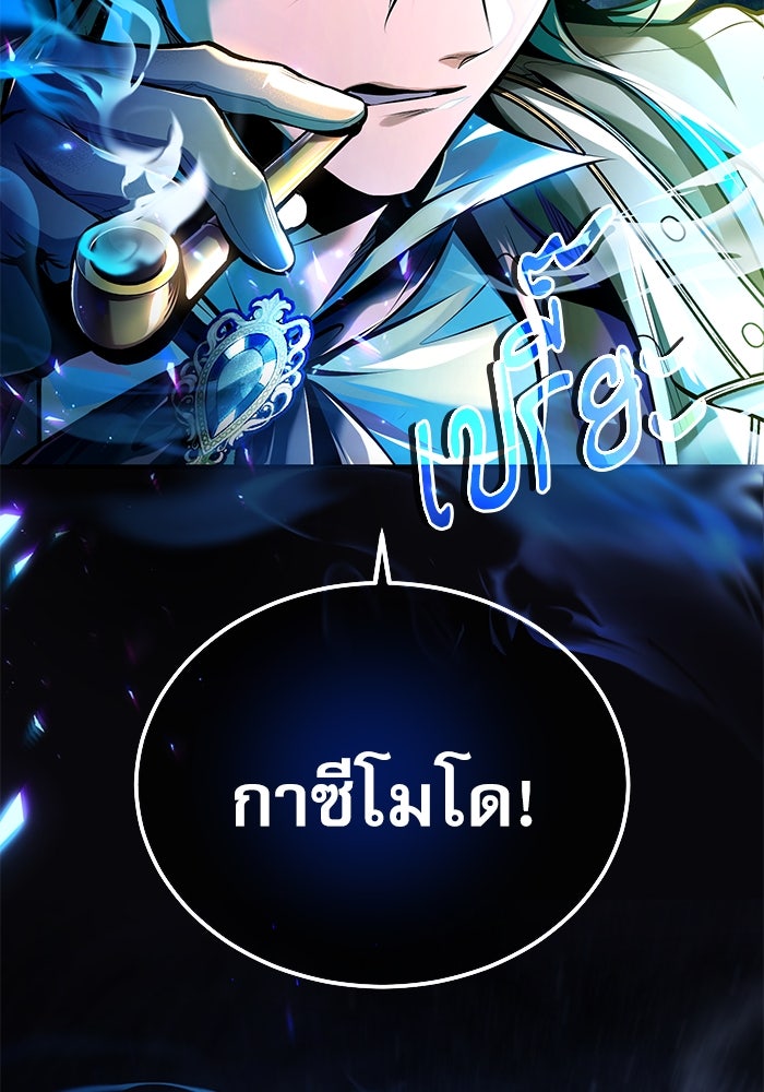 ศาสตราจารย์จำเป็นแห่งอะคาเดมี - หน้า 72