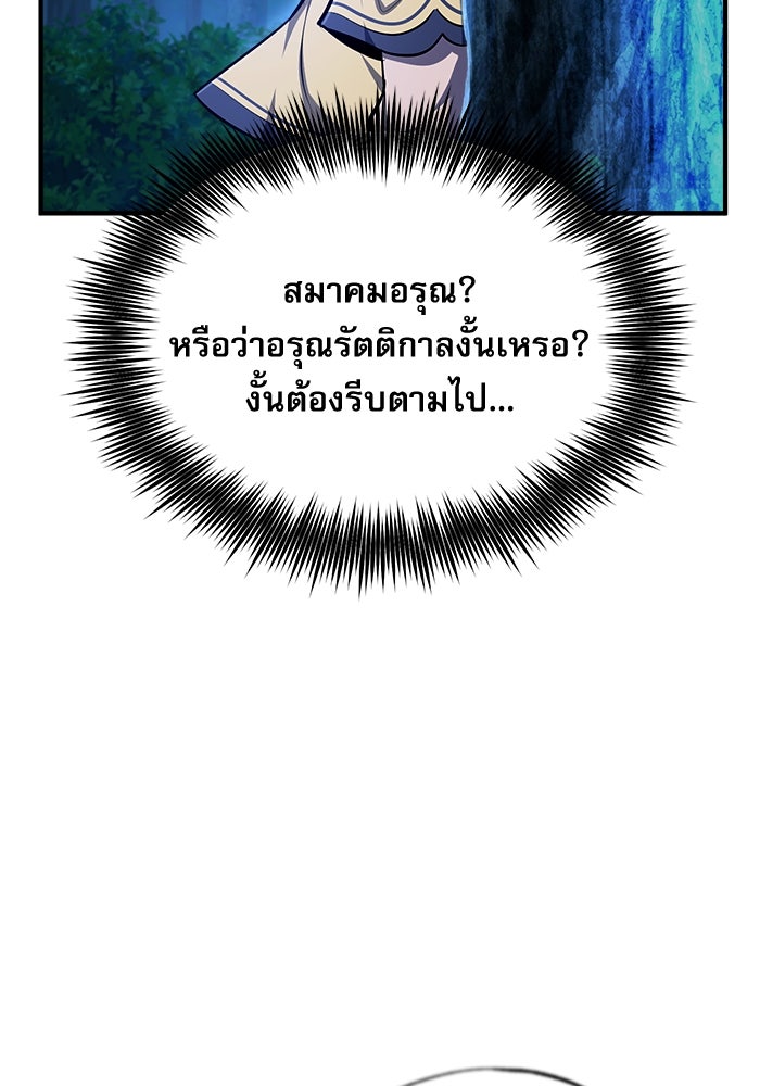 ศาสตราจารย์จำเป็นแห่งอะคาเดมี - หน้า 8