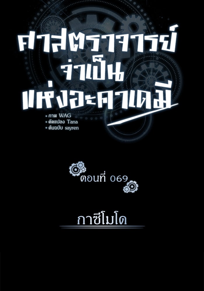 ศาสตราจารย์จำเป็นแห่งอะคาเดมี - หน้า 84