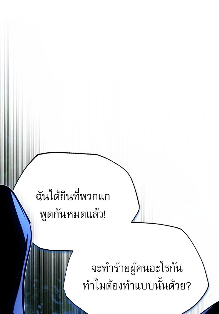 ศาสตราจารย์จำเป็นแห่งอะคาเดมี - หน้า 88