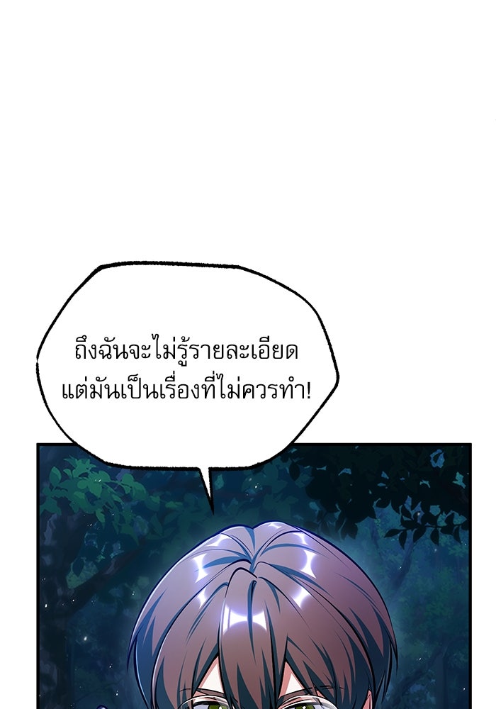 ศาสตราจารย์จำเป็นแห่งอะคาเดมี - หน้า 90