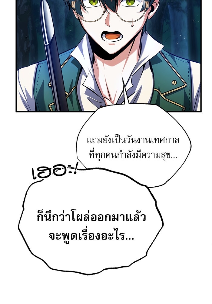 ศาสตราจารย์จำเป็นแห่งอะคาเดมี - หน้า 91