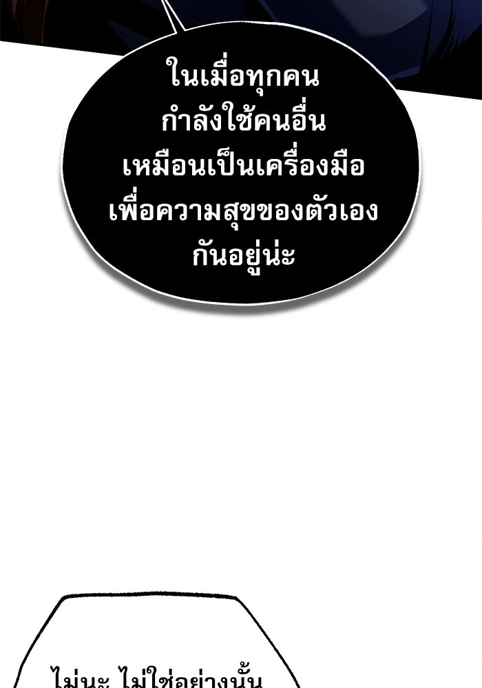 ศาสตราจารย์จำเป็นแห่งอะคาเดมี - หน้า 95
