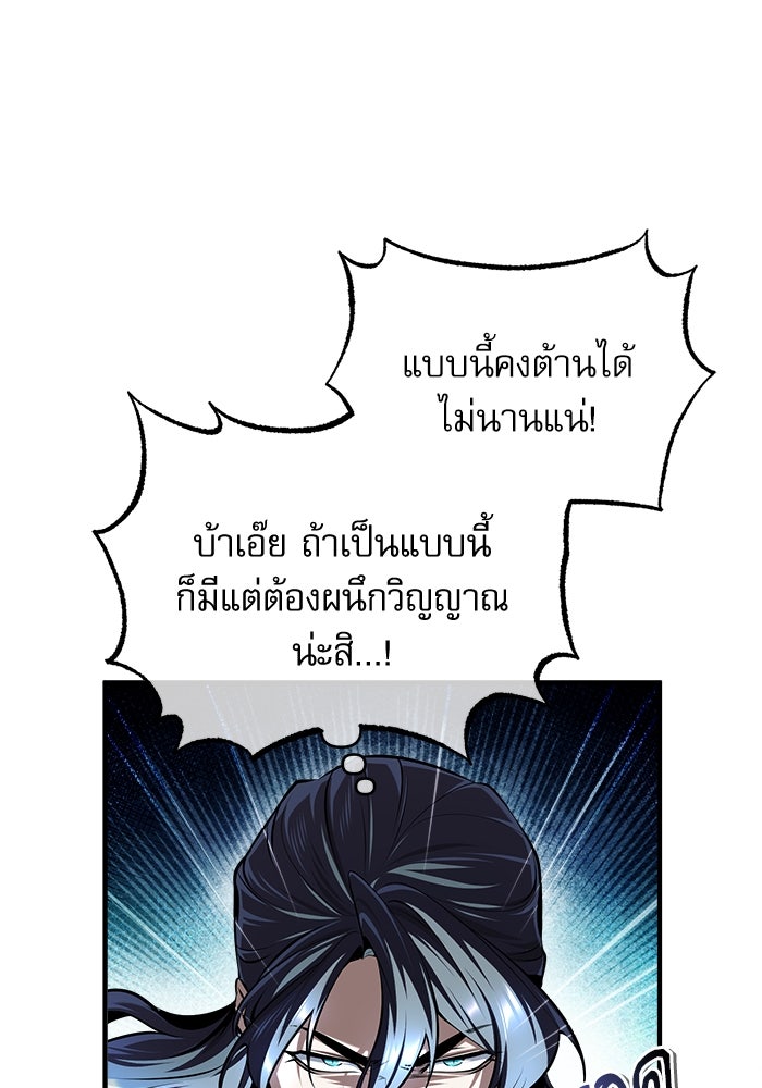 ศาสตราจารย์จำเป็นแห่งอะคาเดมี - หน้า 104
