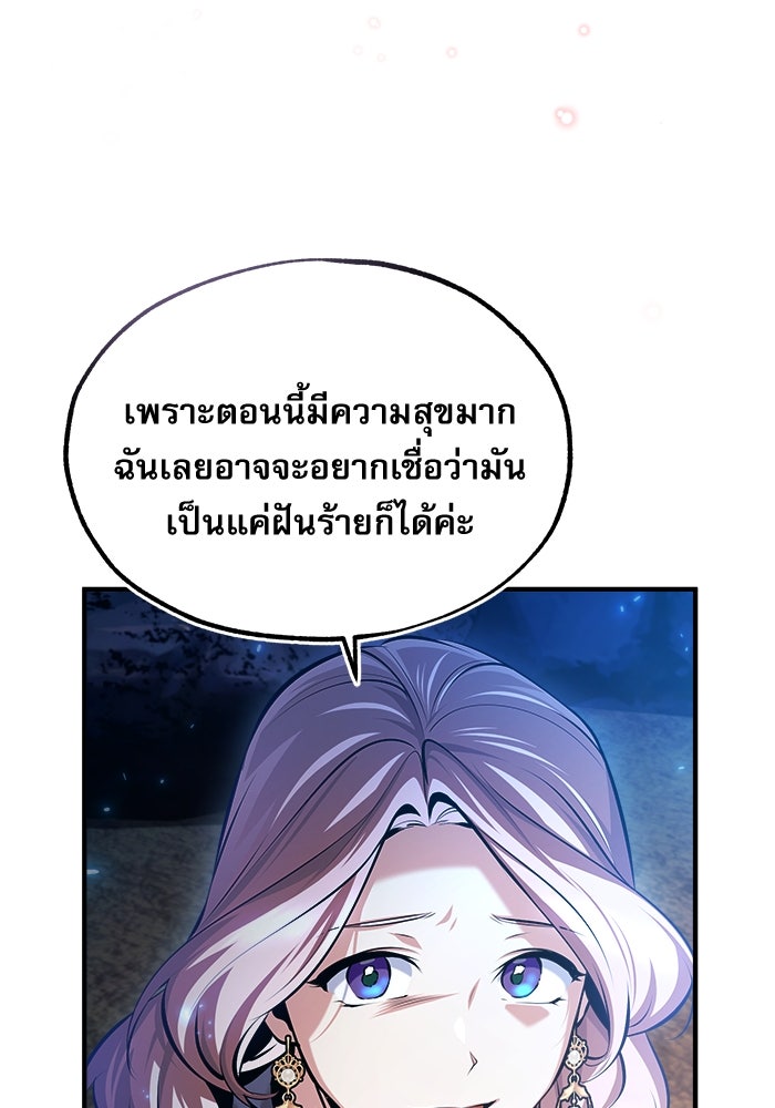 ศาสตราจารย์จำเป็นแห่งอะคาเดมี - หน้า 111
