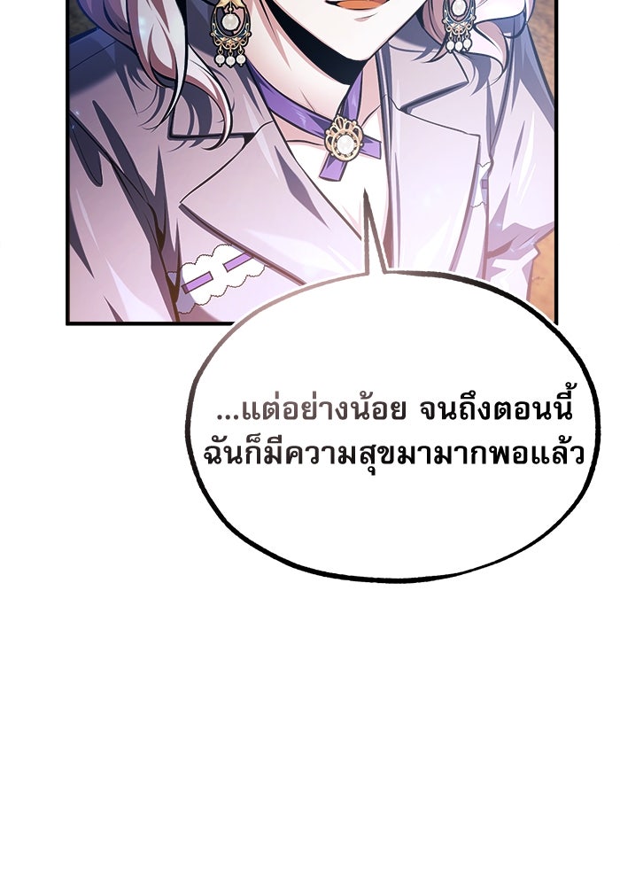 ศาสตราจารย์จำเป็นแห่งอะคาเดมี - หน้า 112