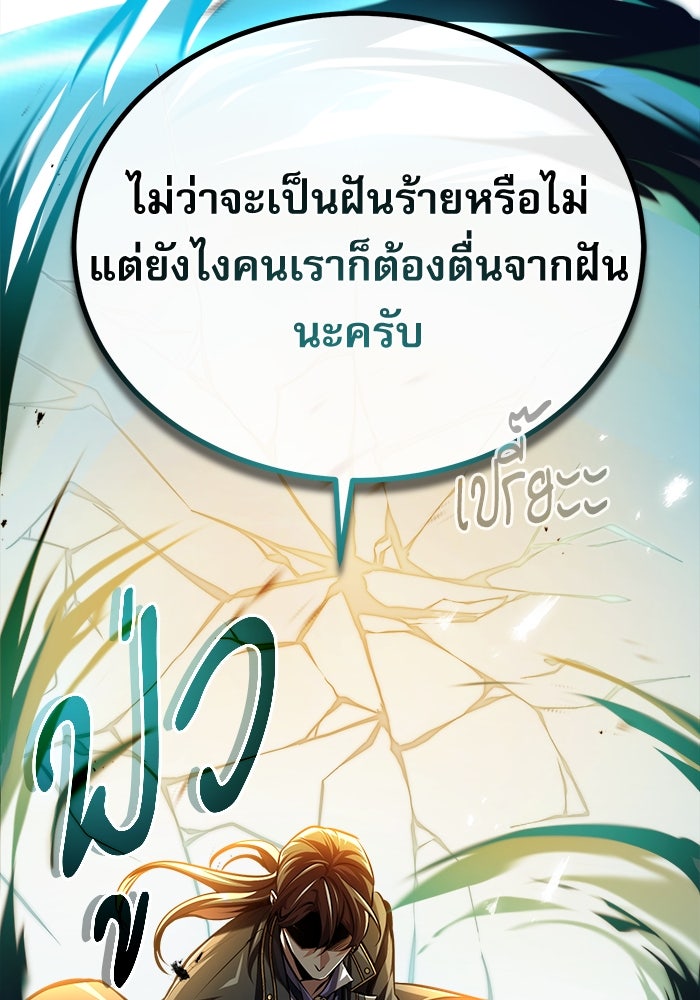 ศาสตราจารย์จำเป็นแห่งอะคาเดมี - หน้า 119