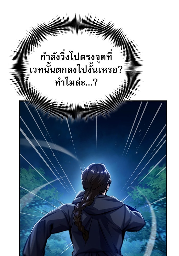ศาสตราจารย์จำเป็นแห่งอะคาเดมี - หน้า 12