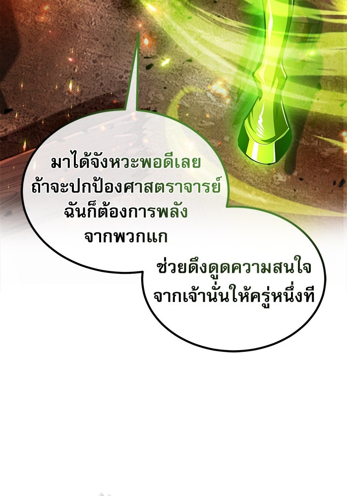 ศาสตราจารย์จำเป็นแห่งอะคาเดมี - หน้า 128