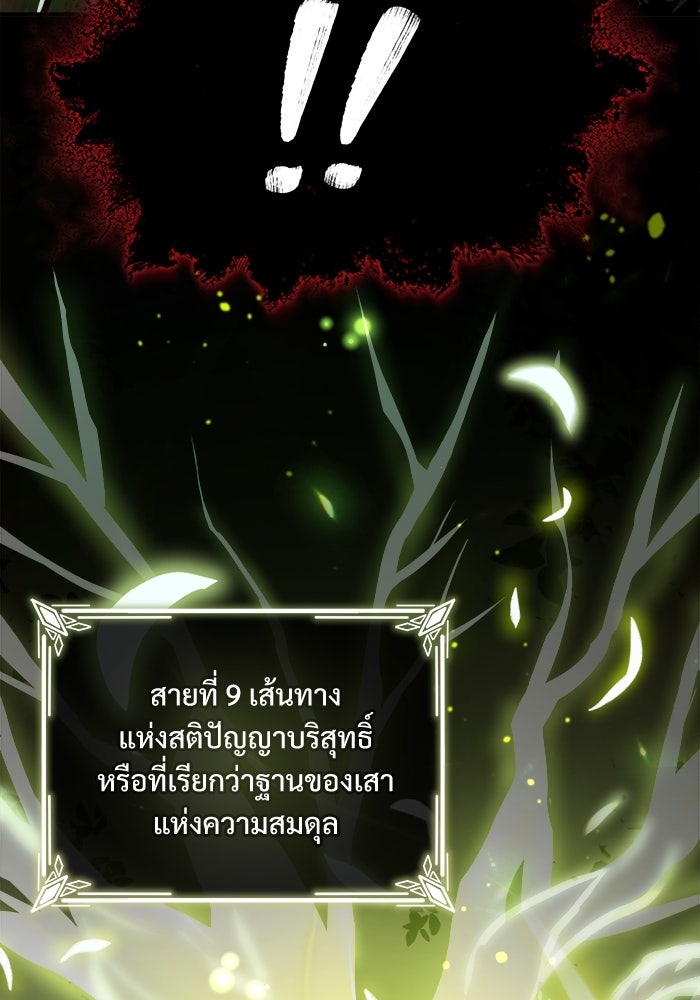 ศาสตราจารย์จำเป็นแห่งอะคาเดมี - หน้า 138