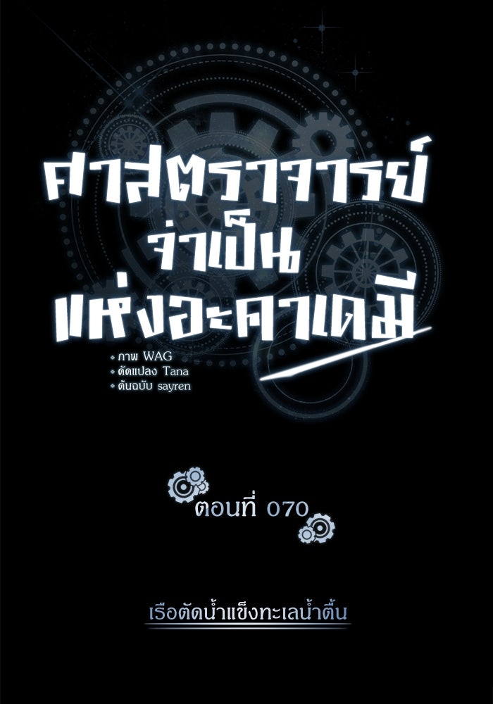 ศาสตราจารย์จำเป็นแห่งอะคาเดมี - หน้า 33