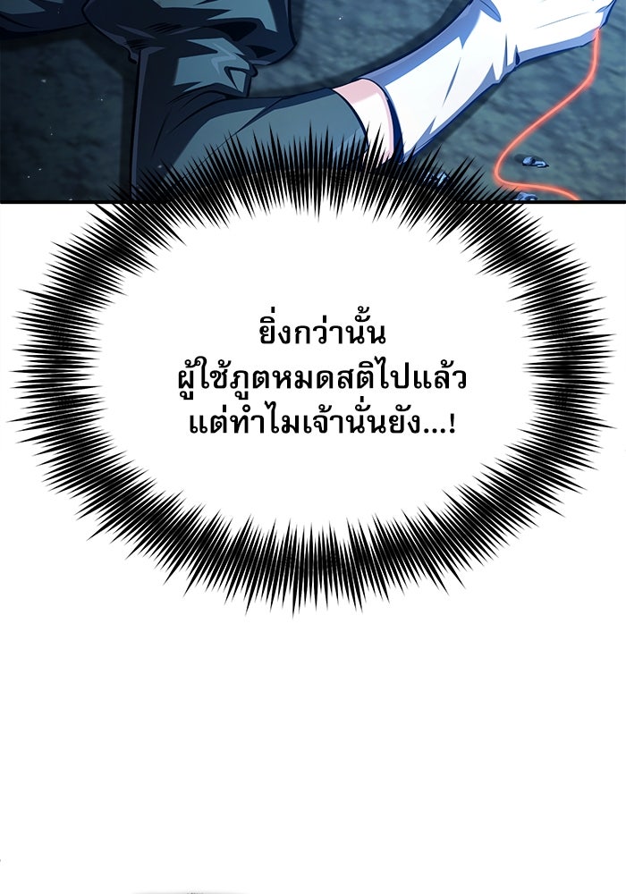 ศาสตราจารย์จำเป็นแห่งอะคาเดมี - หน้า 60