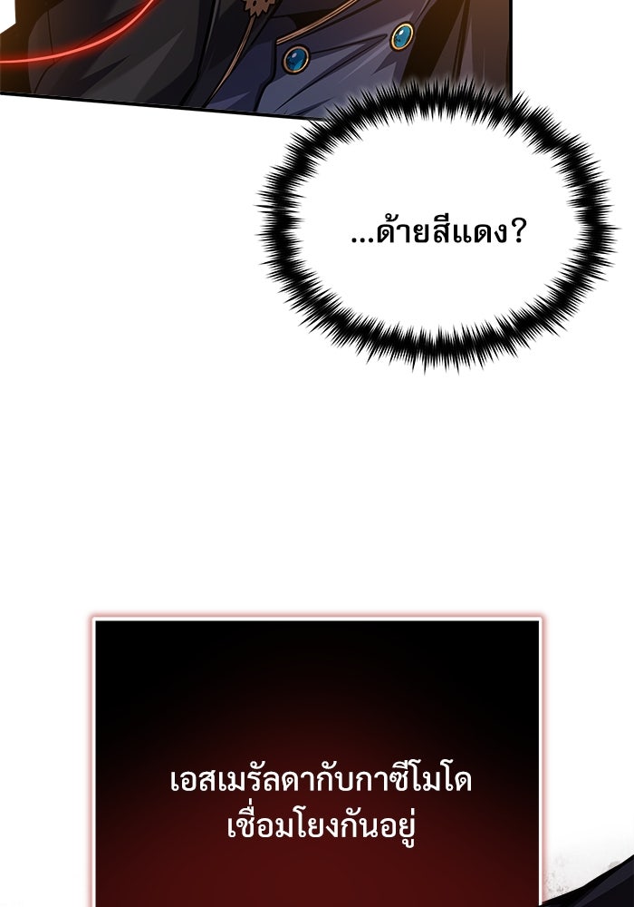 ศาสตราจารย์จำเป็นแห่งอะคาเดมี - หน้า 62