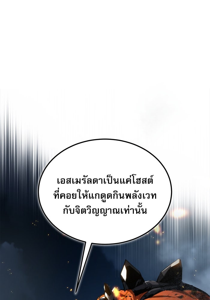 ศาสตราจารย์จำเป็นแห่งอะคาเดมี - หน้า 78