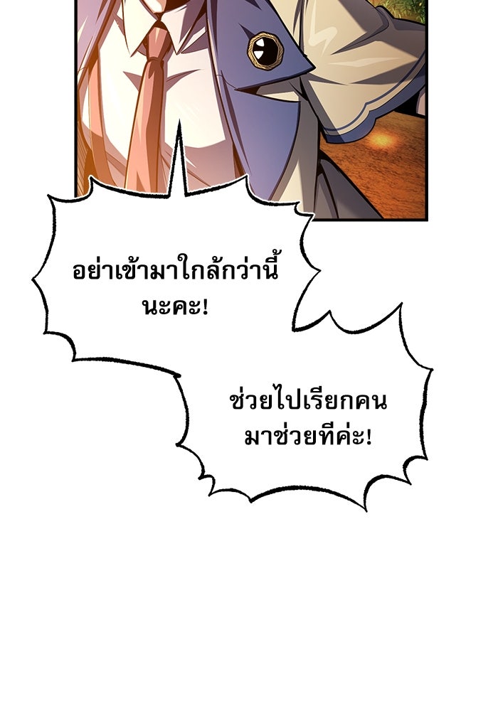 ศาสตราจารย์จำเป็นแห่งอะคาเดมี - หน้า 98