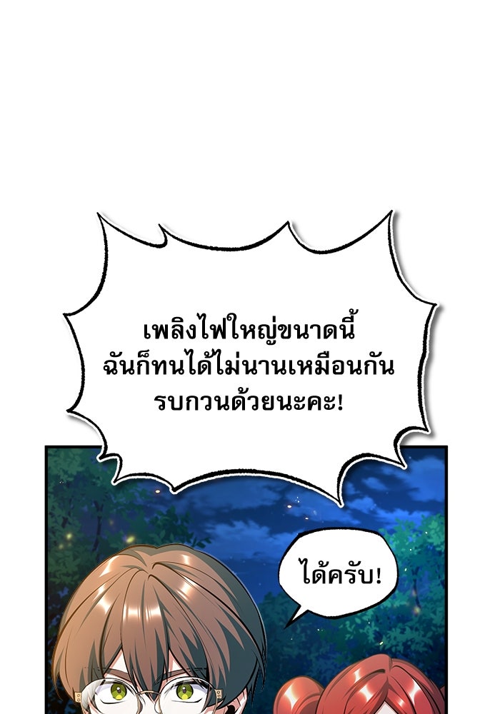 ศาสตราจารย์จำเป็นแห่งอะคาเดมี - หน้า 99