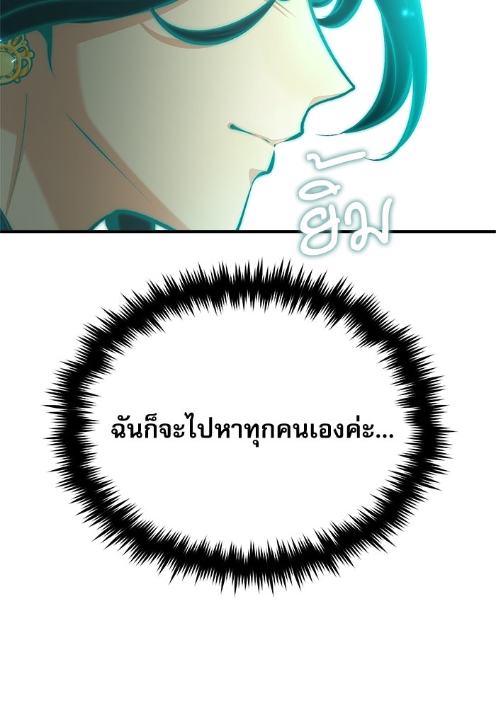 ศาสตราจารย์จำเป็นแห่งอะคาเดมี - หน้า 112