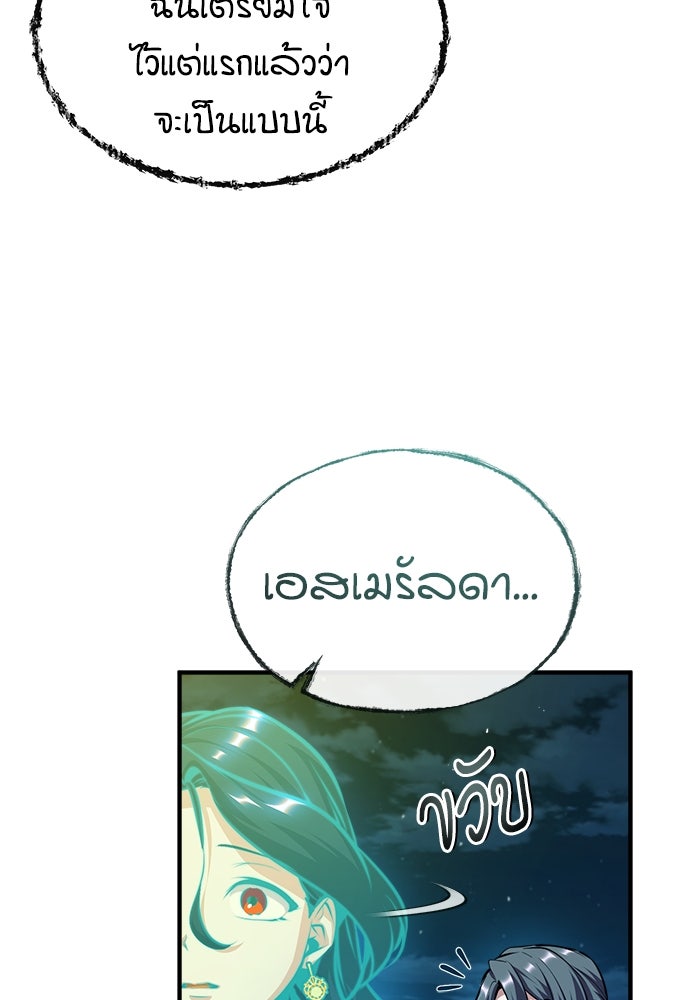 ศาสตราจารย์จำเป็นแห่งอะคาเดมี - หน้า 140